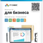 Р7-Офис. Для Бизнеса