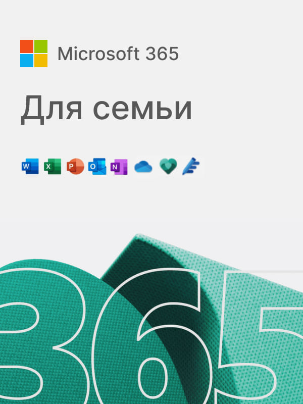 Купить Microsoft 365 Для семьи