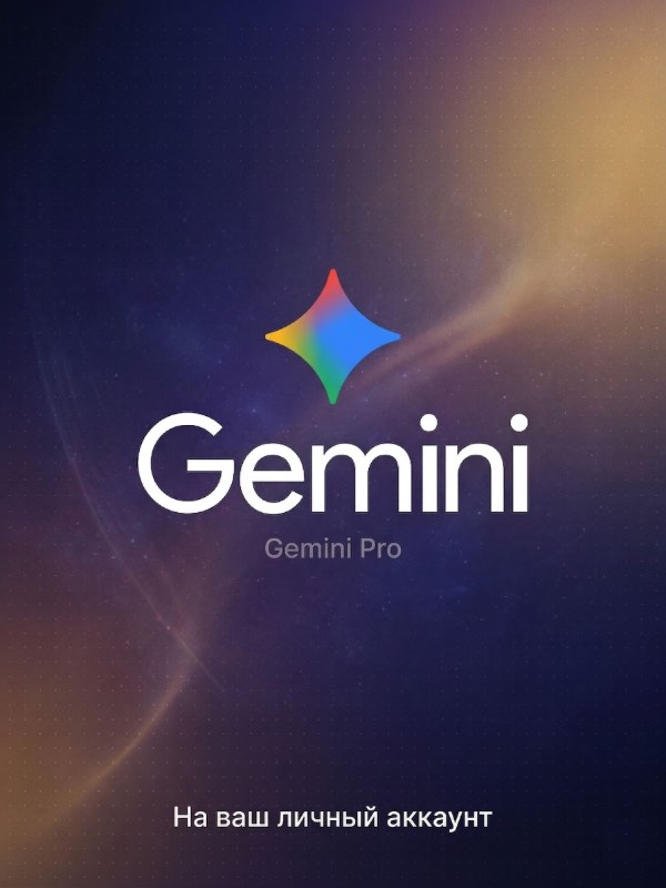 Купить Gemini Pro