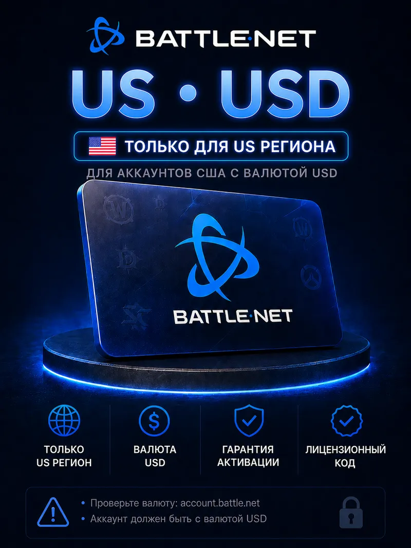 Купить Карта пополнения Blizzard / Battle.Net (США)