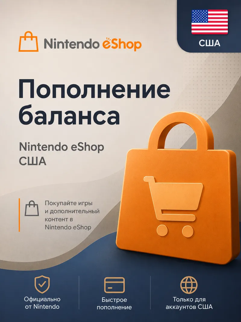 Купить Nintendo eShop США