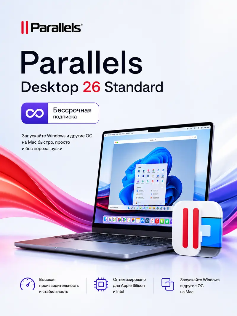 Купить Parallels Desktop 26 Standard