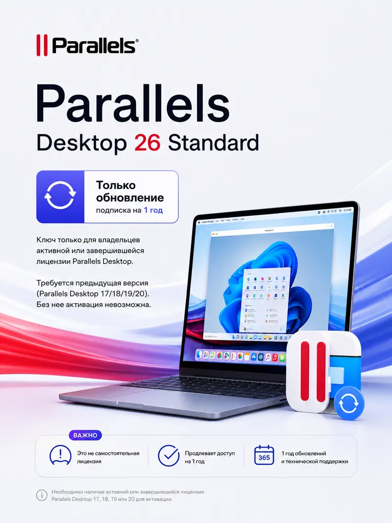 Купить Parallels Desktop 26 Standard - Обновление