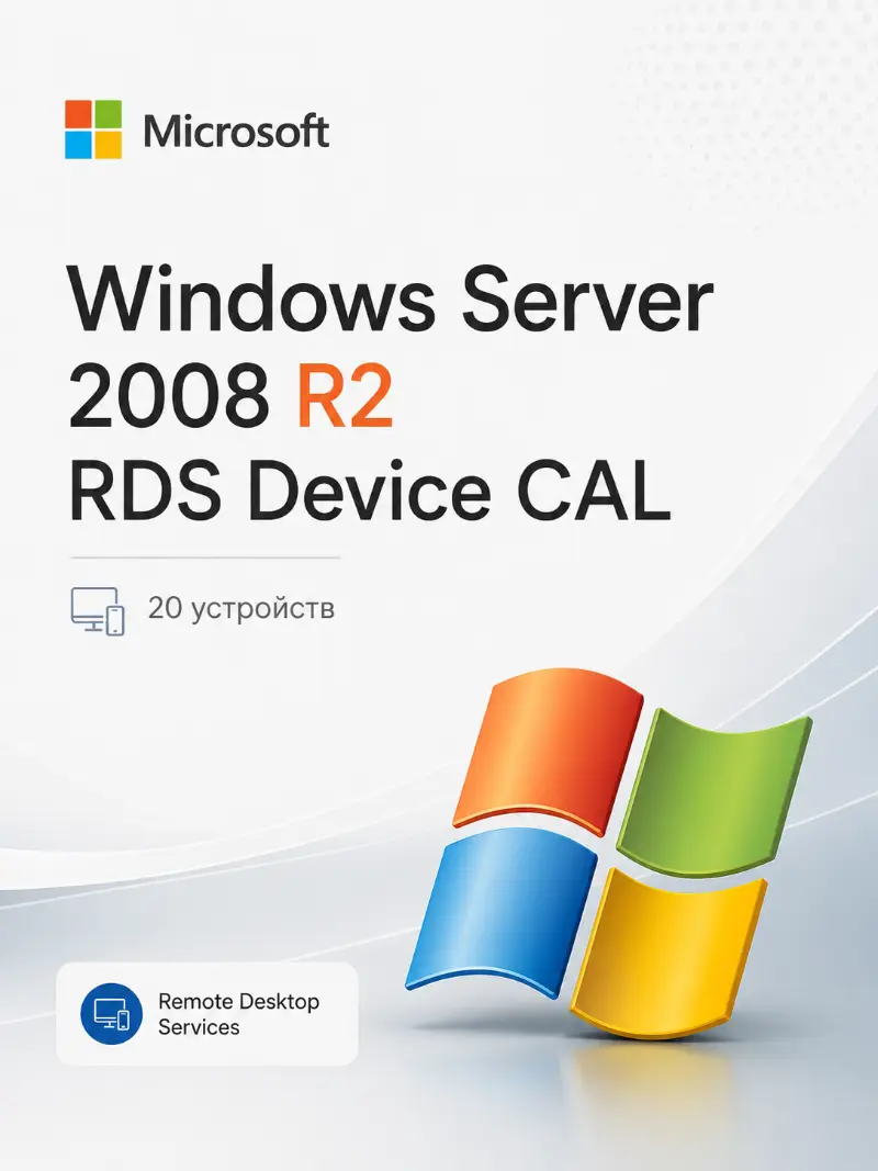 Купить Windows Server 2008 R2 RDS Device CAL